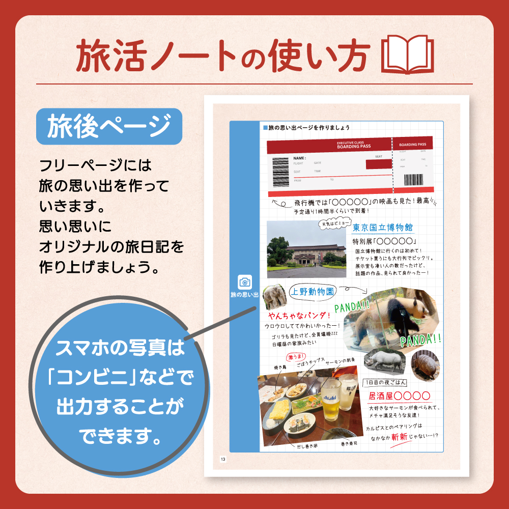 やさしい旅活ノート