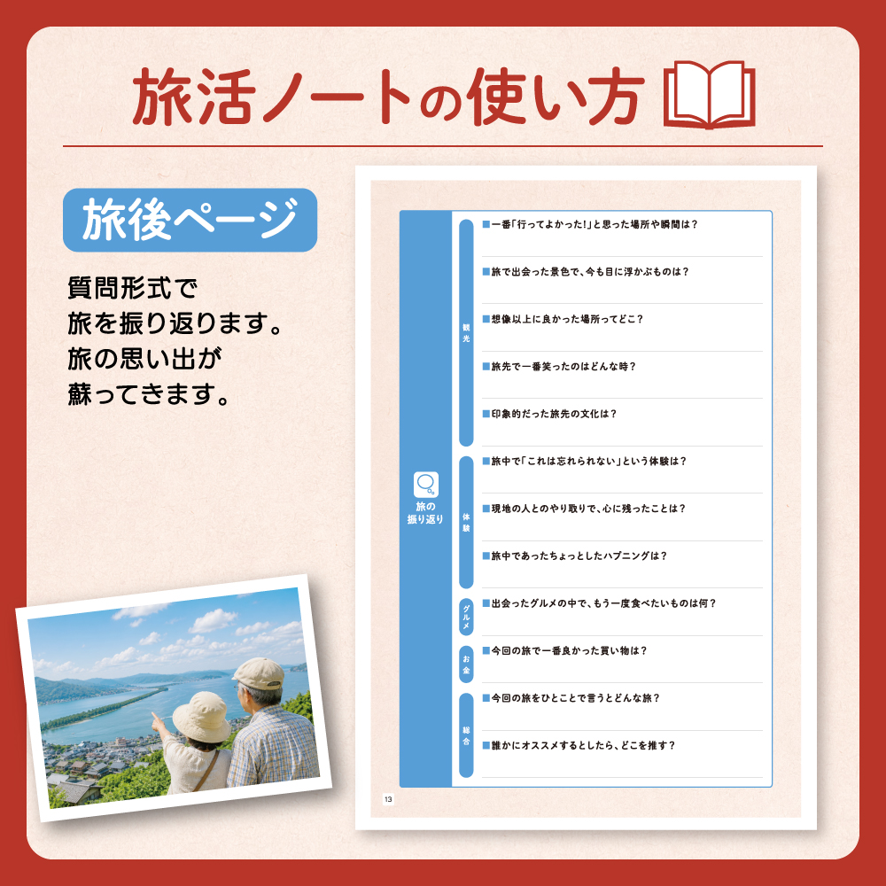 やさしい旅活ノート
