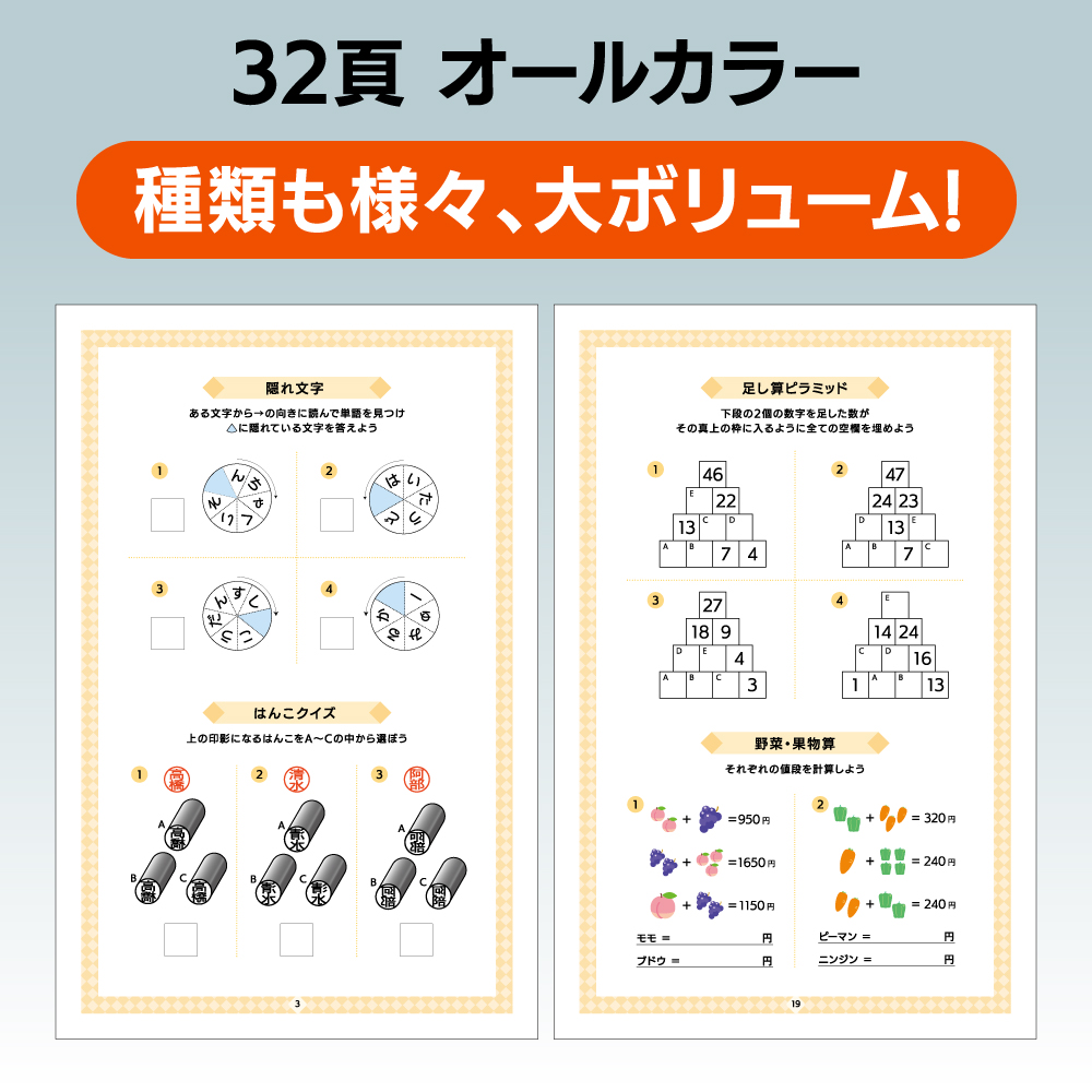 脳活新聞 脳トレ問題集 Vol.4　【100部セット】
