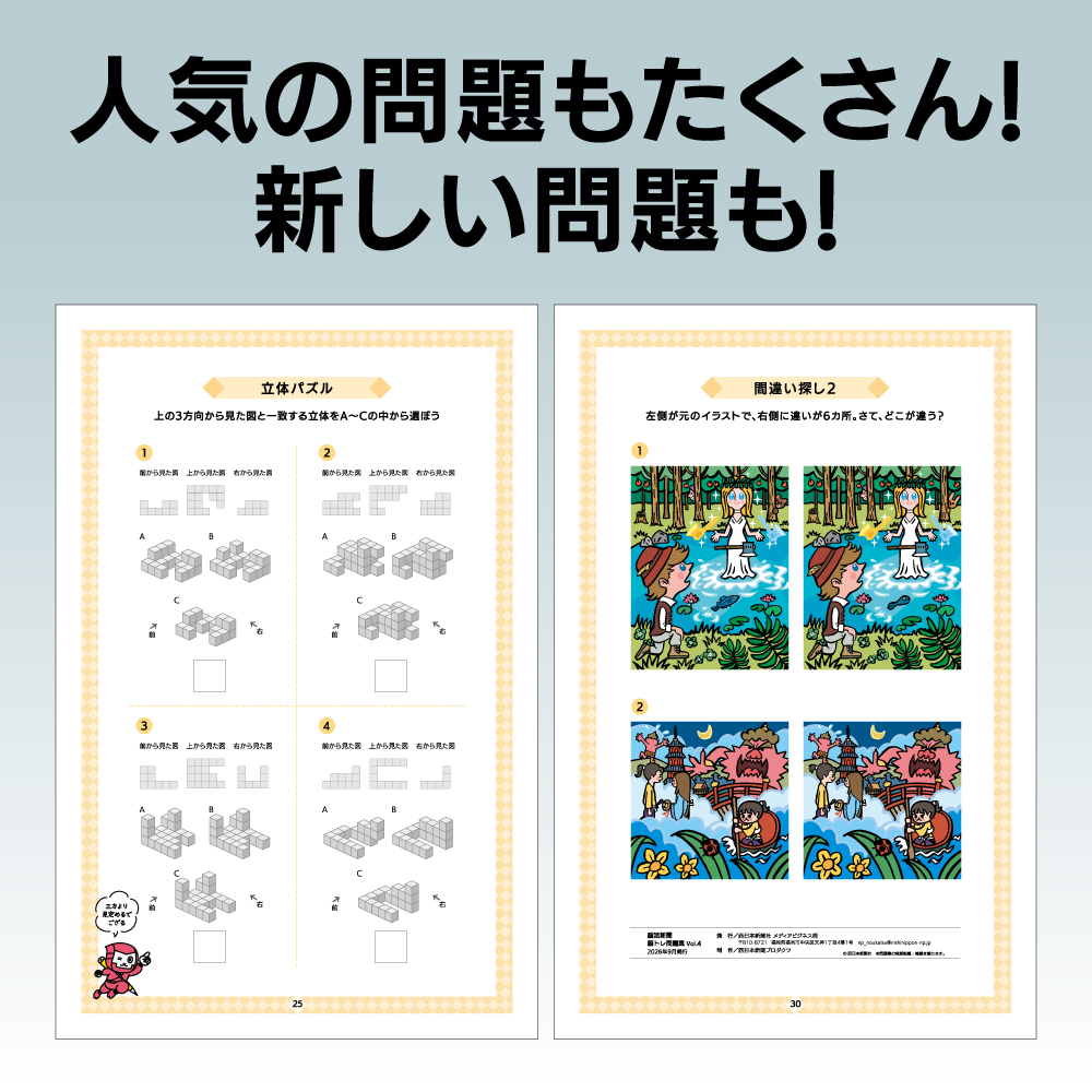 脳活新聞 脳トレ問題集 Vol.4　【100部セット】
