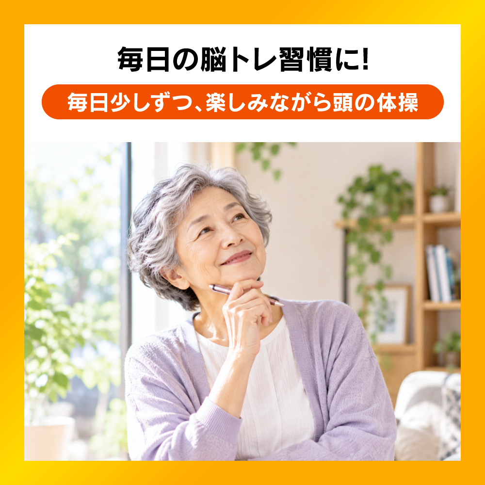 脳活新聞 脳トレ問題集 Vol.1～4セット