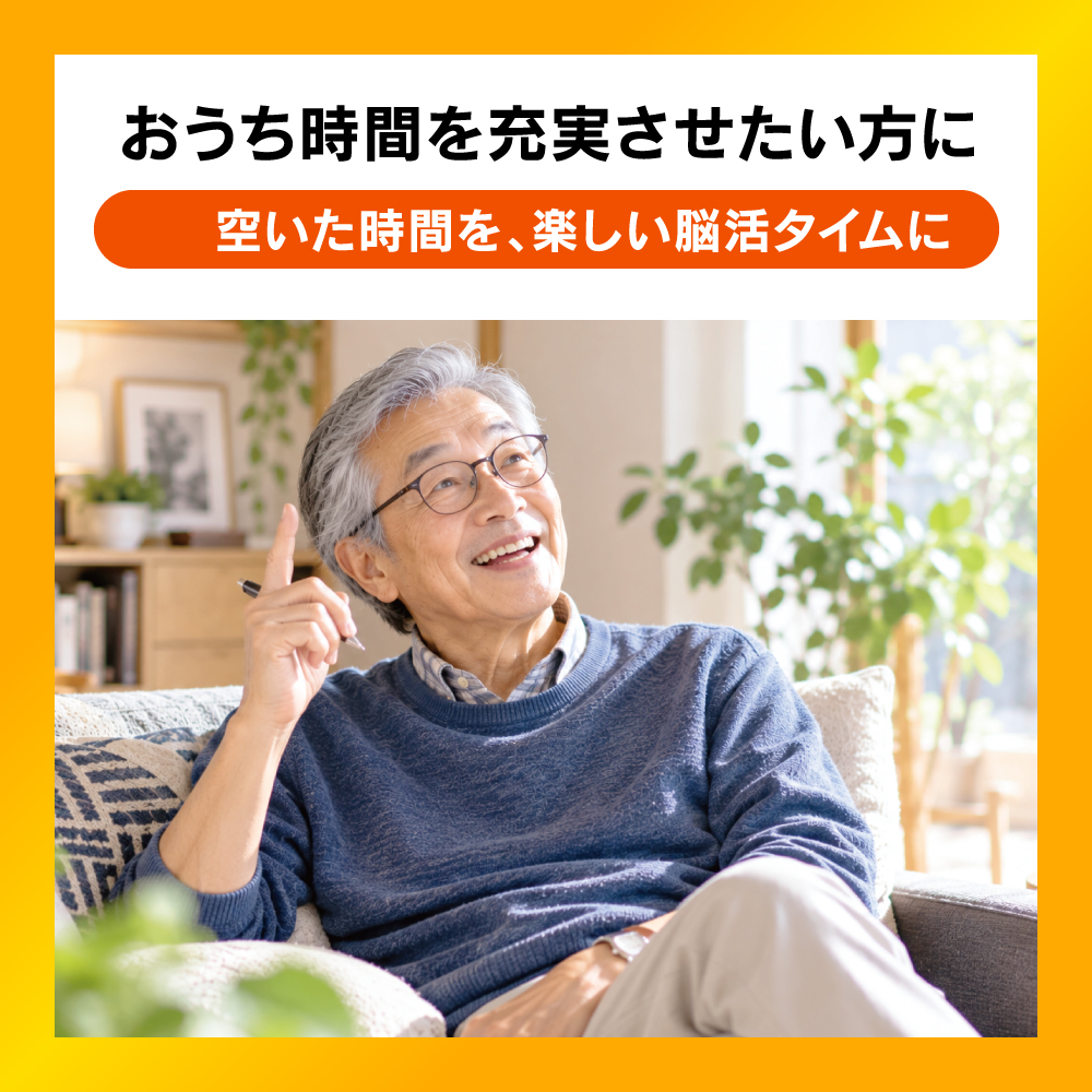 脳活新聞 脳トレ問題集 Vol.1～4セット