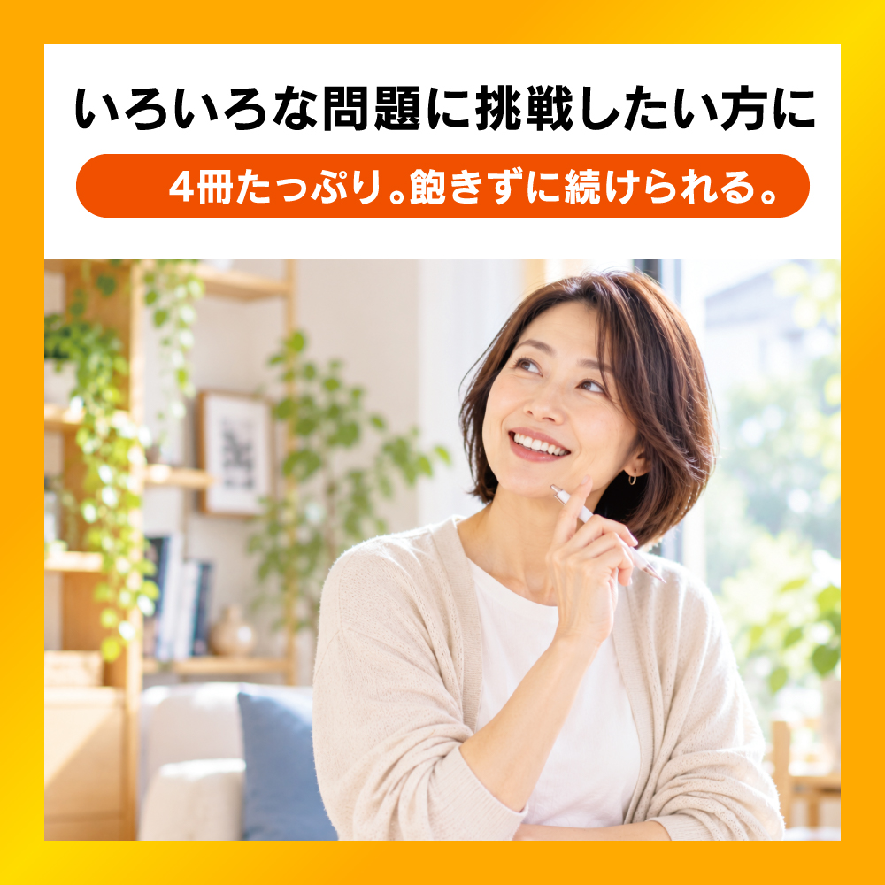 脳活新聞 脳トレ問題集 Vol.1～4セット