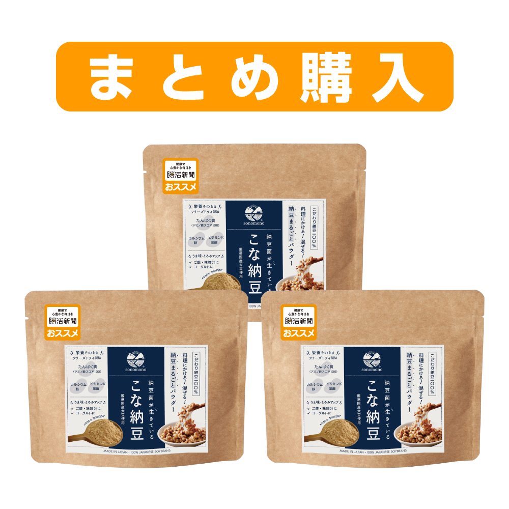 【まとめ購入】こな納豆（パウダータイプ）通常50g×3袋