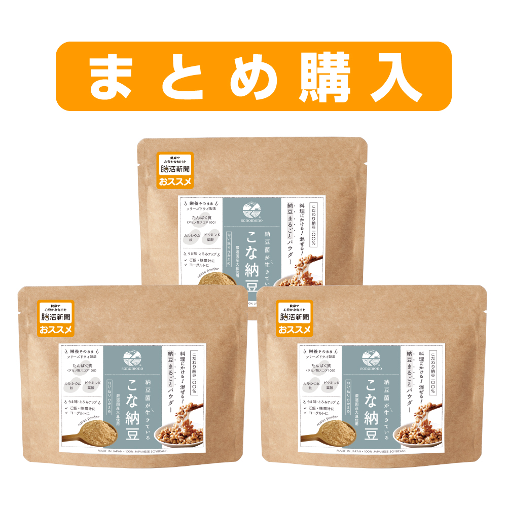 【まとめ購入】こな納豆（パウダータイプ）匂い粘りひかえめ50g ×3袋