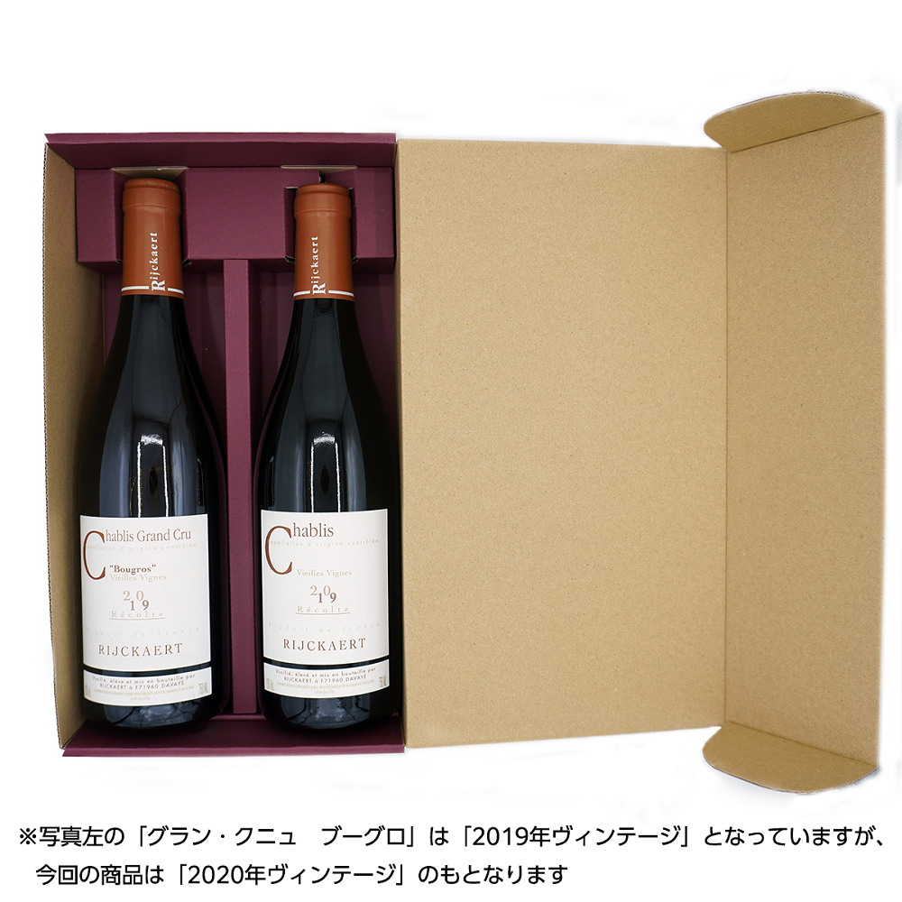 シャブリ飲み比べ2本セット（グラン・クリュ含む）