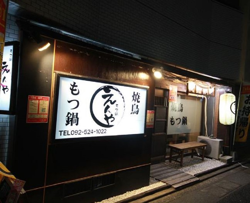 【送料無料】【冷凍】福岡の名店「えんや」の博多もつ鍋セット   しょう油味4人前