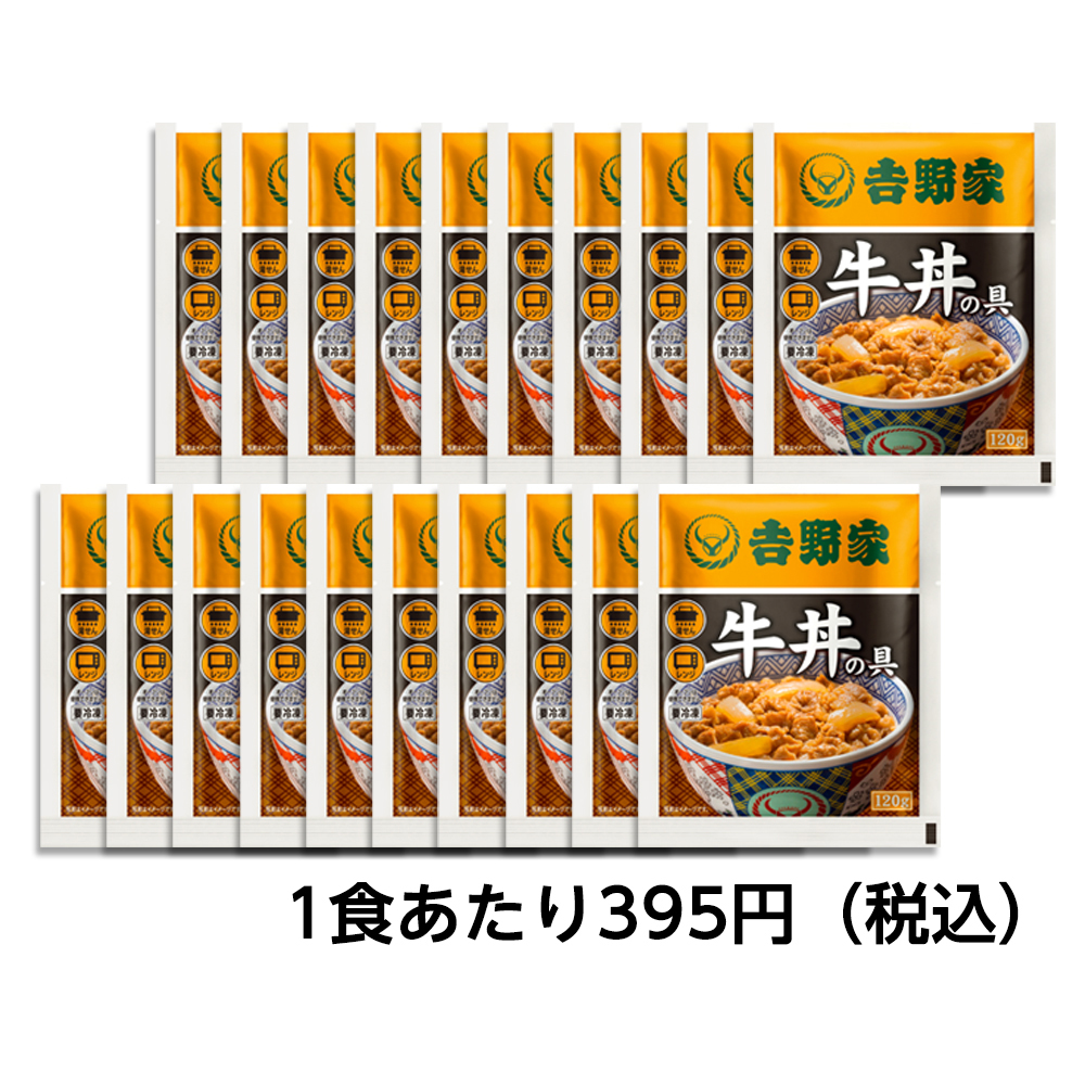 吉野家牛丼の具 120g×20袋