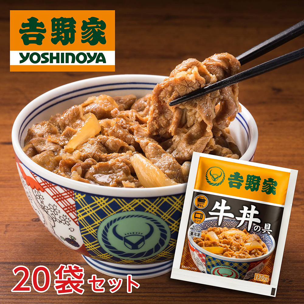 吉野家牛丼の具 120g×20袋