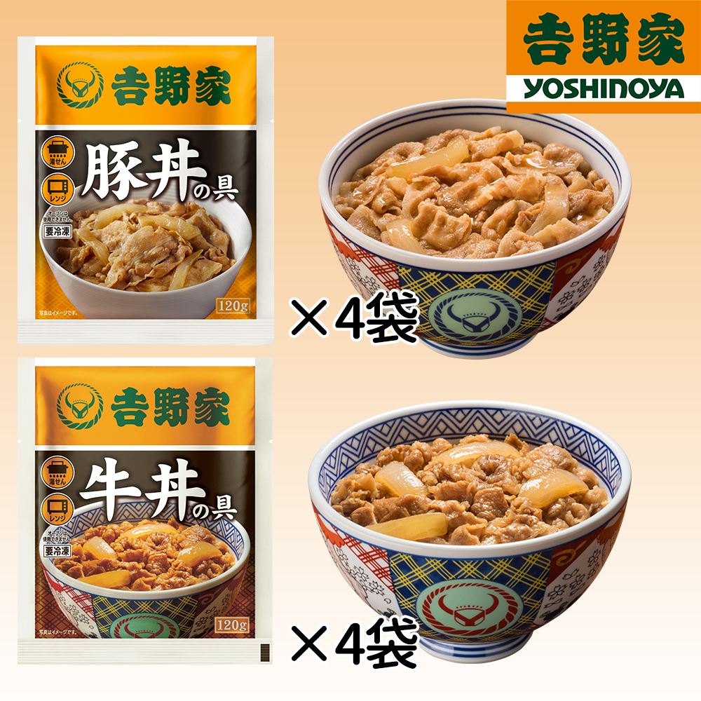 吉野家「牛丼の具」「豚丼の具」120ｇ×各４袋・計８袋