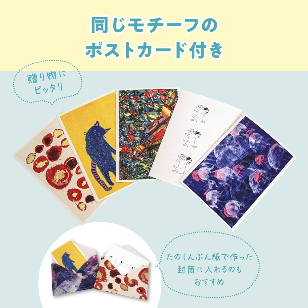 たのしんぶん紙＋ポストカードセット