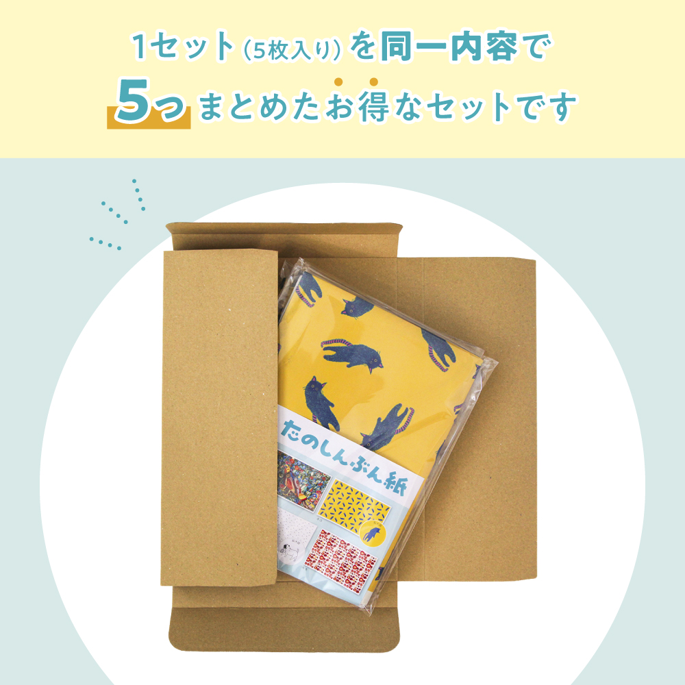 たのしんぶん紙まとめ買いセット