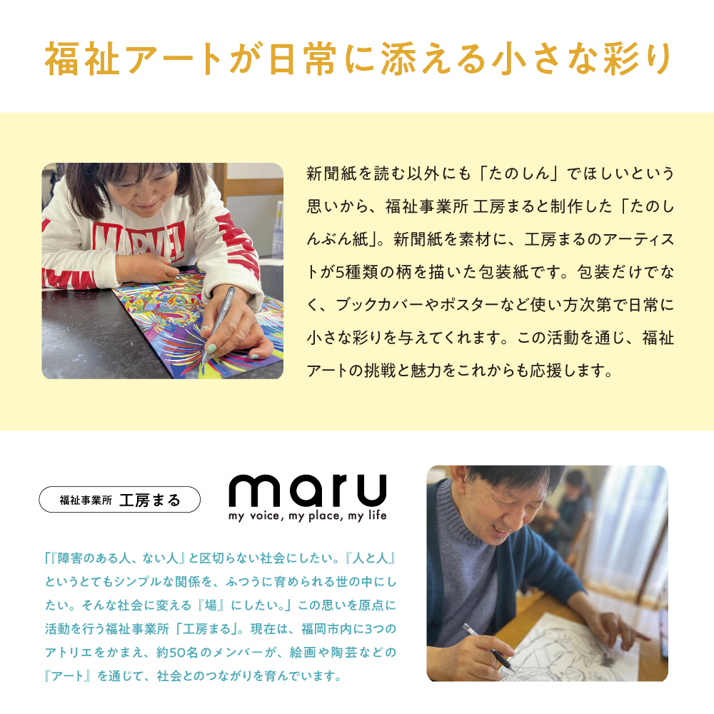 たのしんぶん紙まとめ買いセット