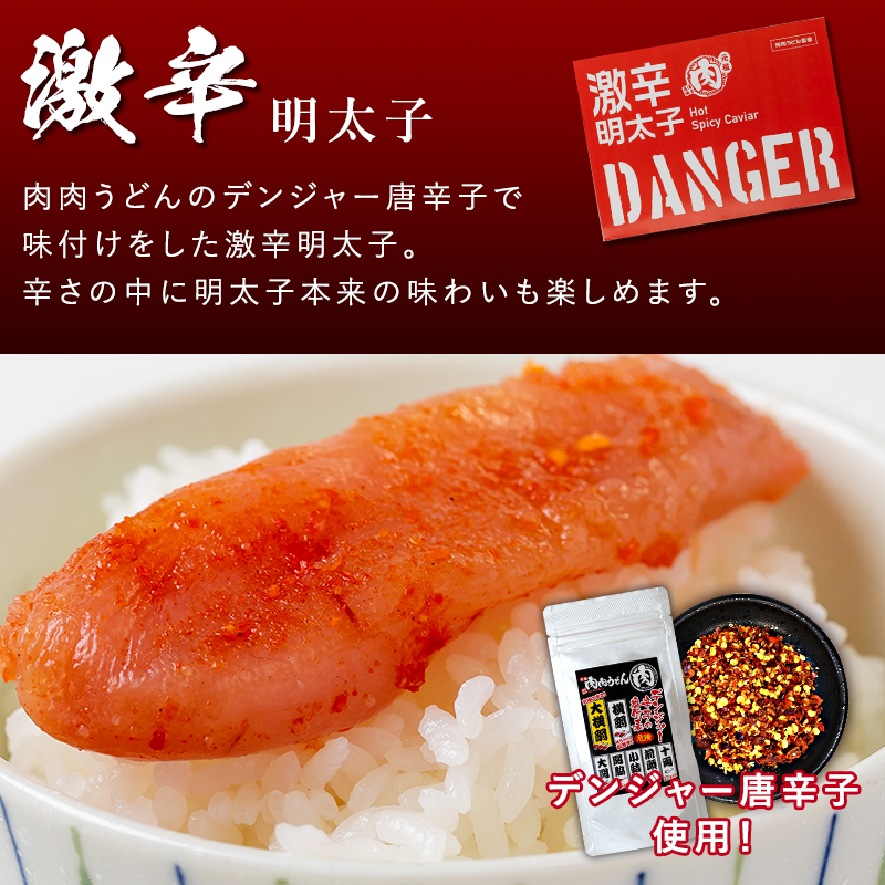 【送料無料】冷凍　肉肉うどんオリジナル　激辛明太子３個
