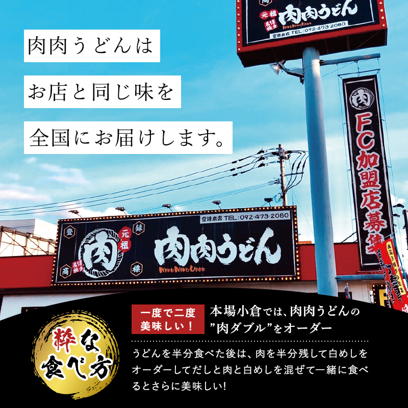 【送料無料】肉肉うどんオリジナル　デンジャー唐辛子３PC
