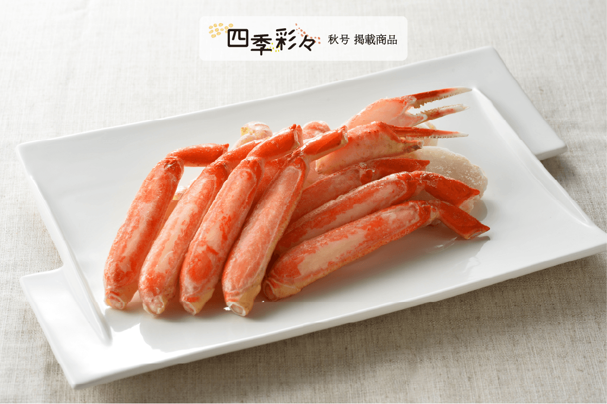 【送料無料】ボイルずわい蟹カット
