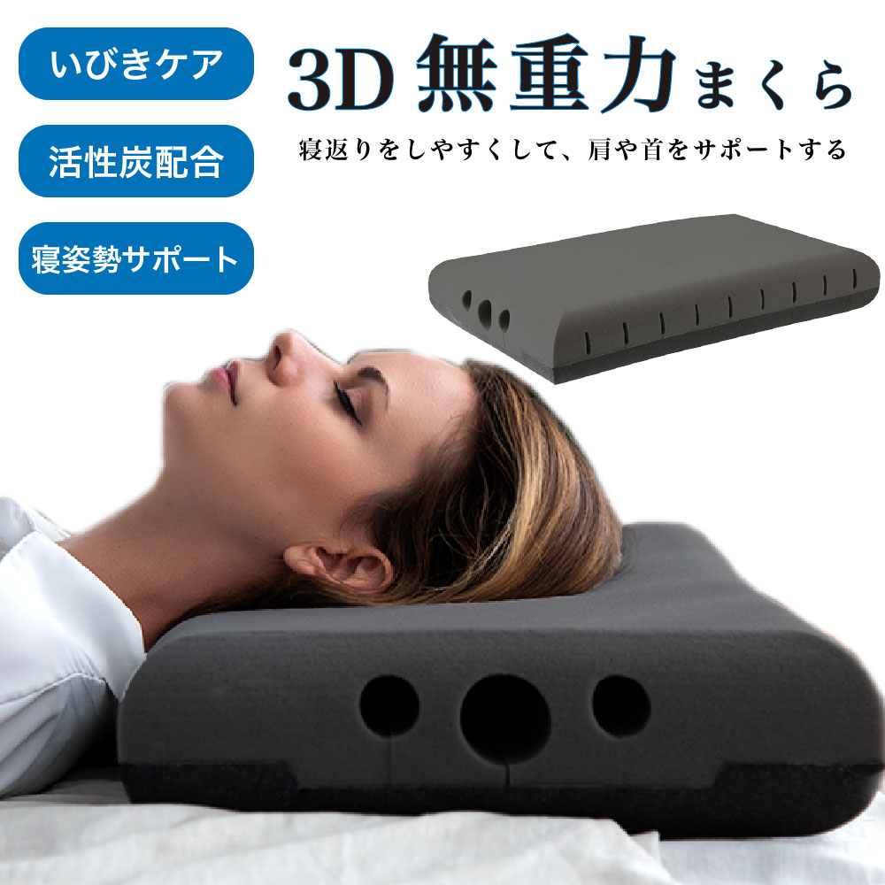 活性炭配合３D無重力枕 炭眠 Sサイズ（7.5cm）