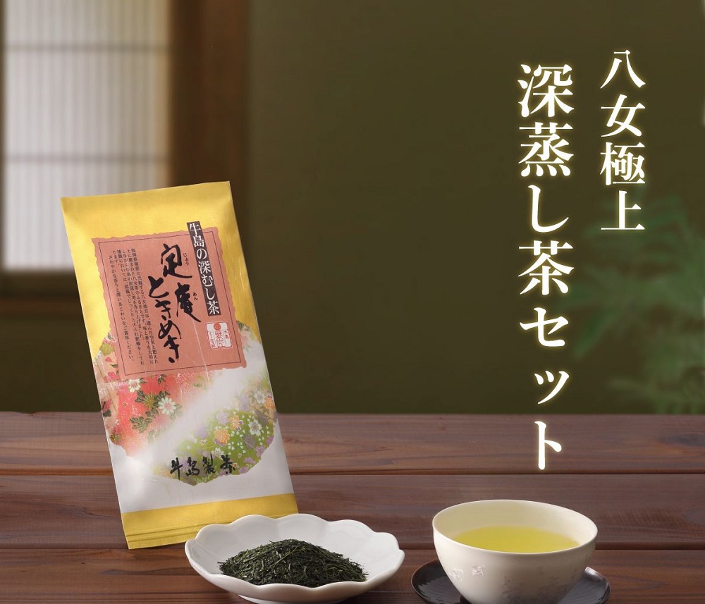 極上八女深蒸し茶セット