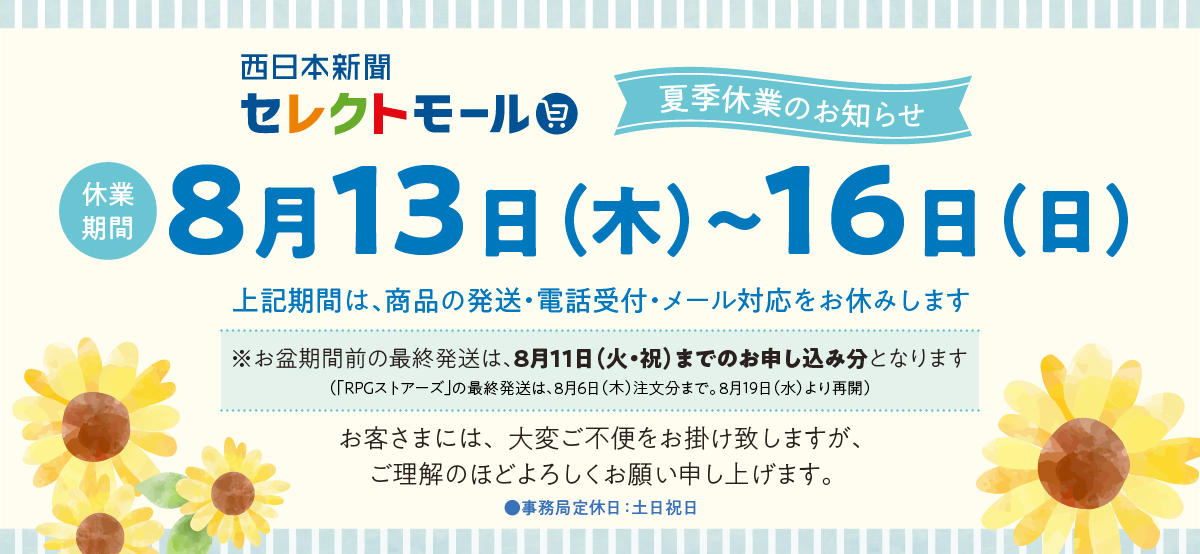 2026夏季休業のお知らせ