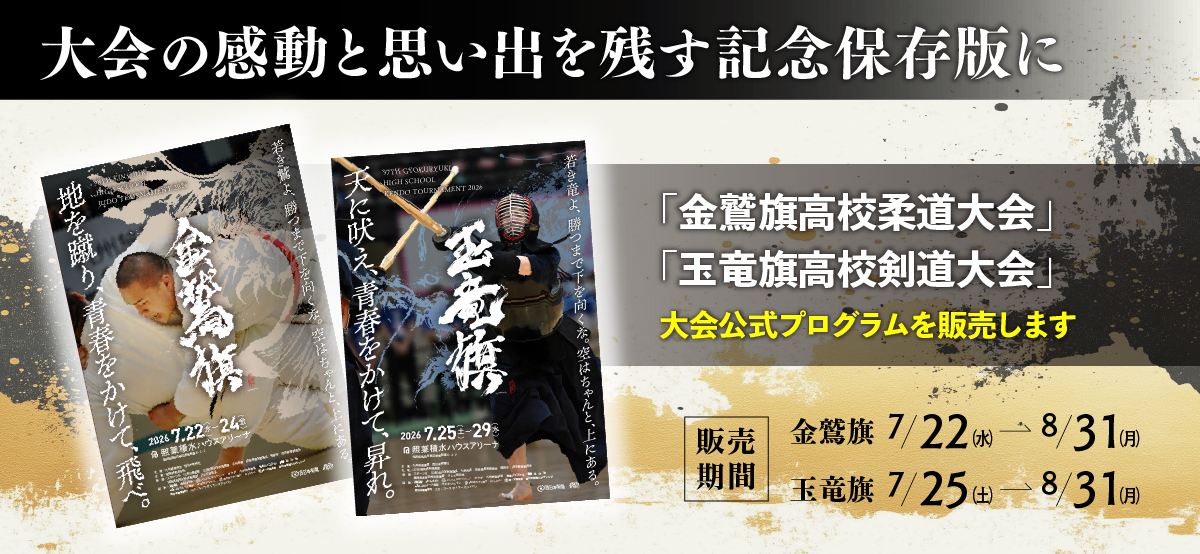 2026金玉プログラム