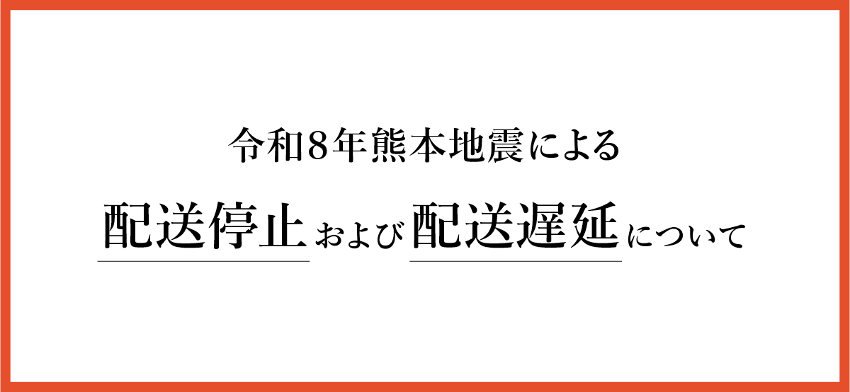 令和8年熊本地震