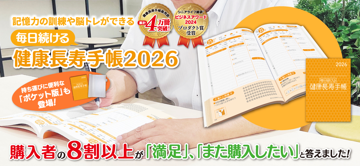 健康長寿2026