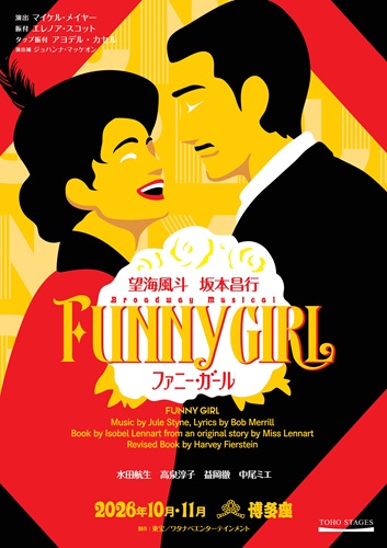 博多座「ミュージカル『ファニー・ガール』」